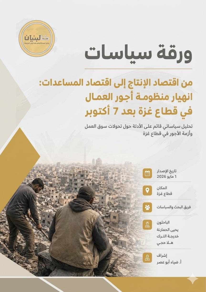 Policy Paper
